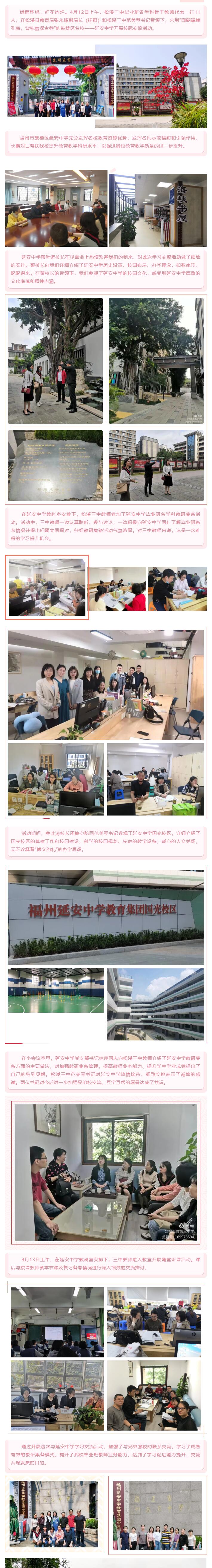 乘風(fēng)借力好揚(yáng)帆 交流取經(jīng)謀發(fā)展――松溪三中畢業(yè)班骨干教師赴福州市延安中學(xué)開展校際交流活動(dòng)