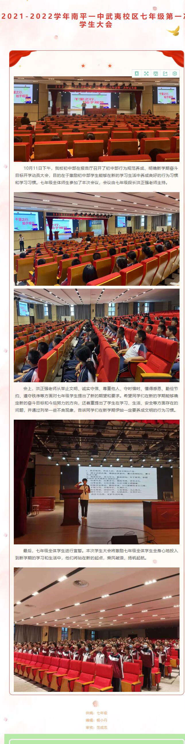 千里之行 始于規(guī)范|2021-2022學(xué)年南平一中武夷校區(qū)七年級(jí)第一次學(xué)生大會(huì)