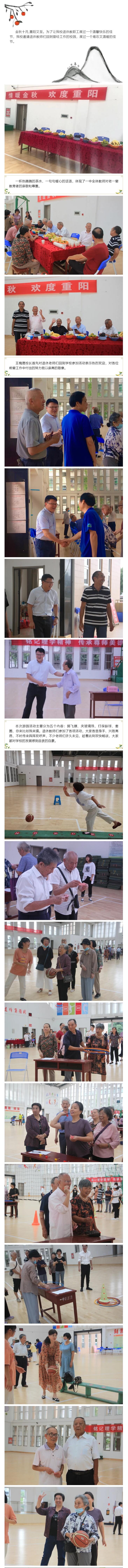 武夷山第一中學(xué)情暖金秋 歡度重陽(yáng)