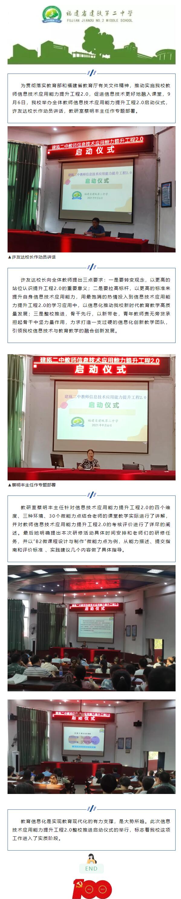 建甌二中舉辦教師信息技術(shù)應用能力提升工程2.0啟動儀式