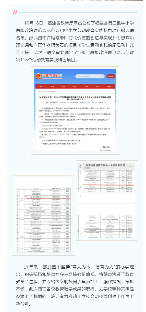 喜訊:邵武四中兩位教師獲省級榮譽(yù)