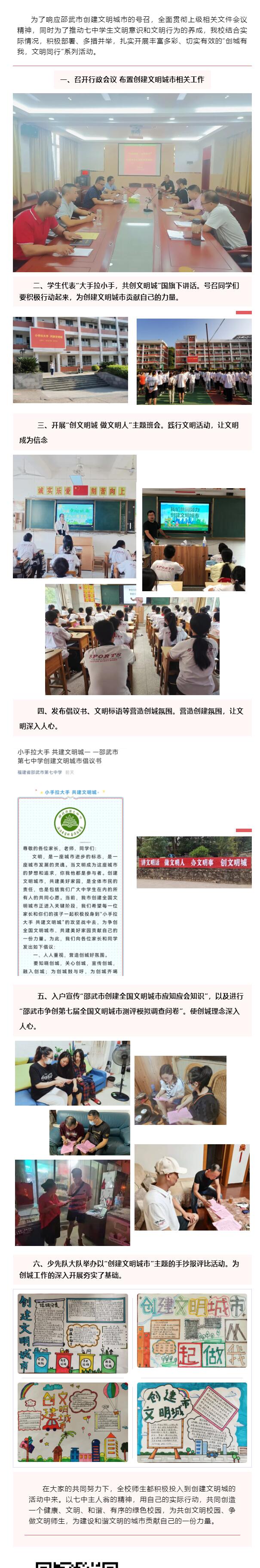 創(chuàng)城有我 文明同行——邵武市第七中學(xué)創(chuàng)建文明城市系列活動報道