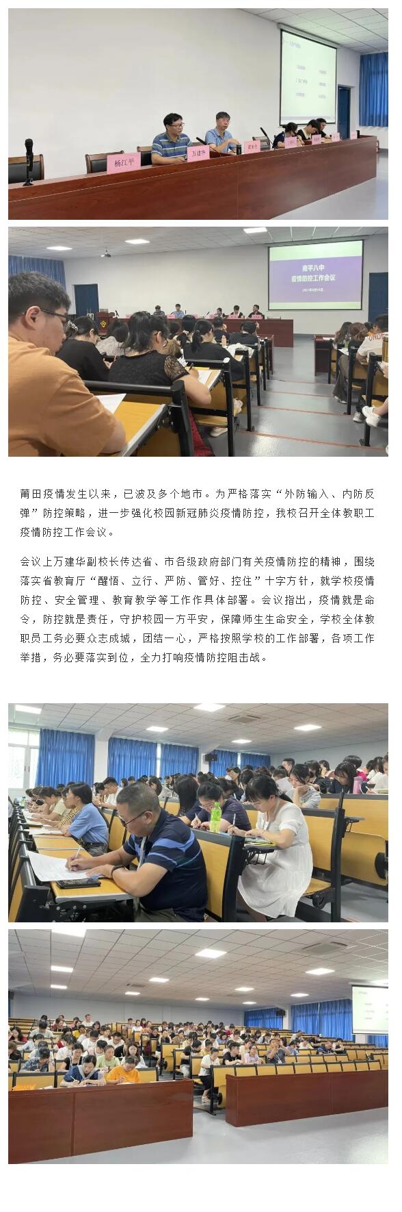 南平八中防控工作再部署會議