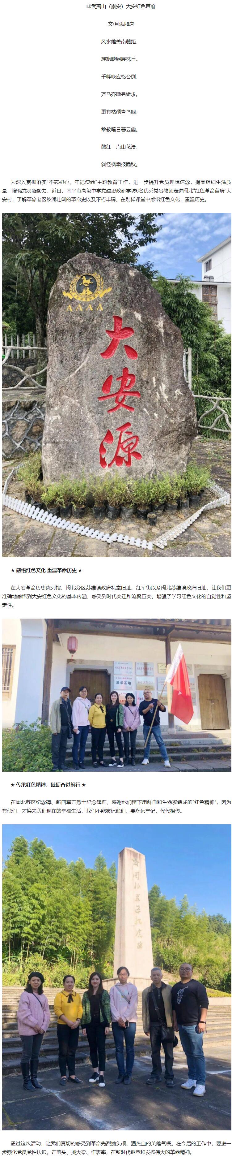 南平市高級中學(xué)黨旗引領(lǐng)悟初心 牢記使命向前進