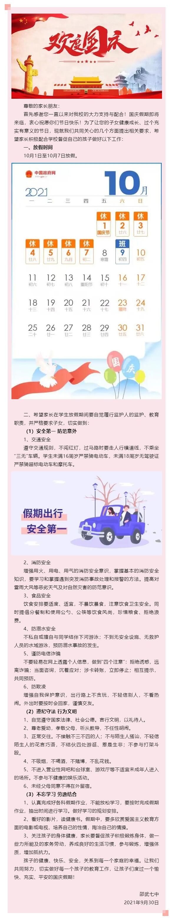 創(chuàng)城有我 文明同行——邵武市第七中學(xué)創(chuàng)建文明城市系列活動(dòng)報(bào)道