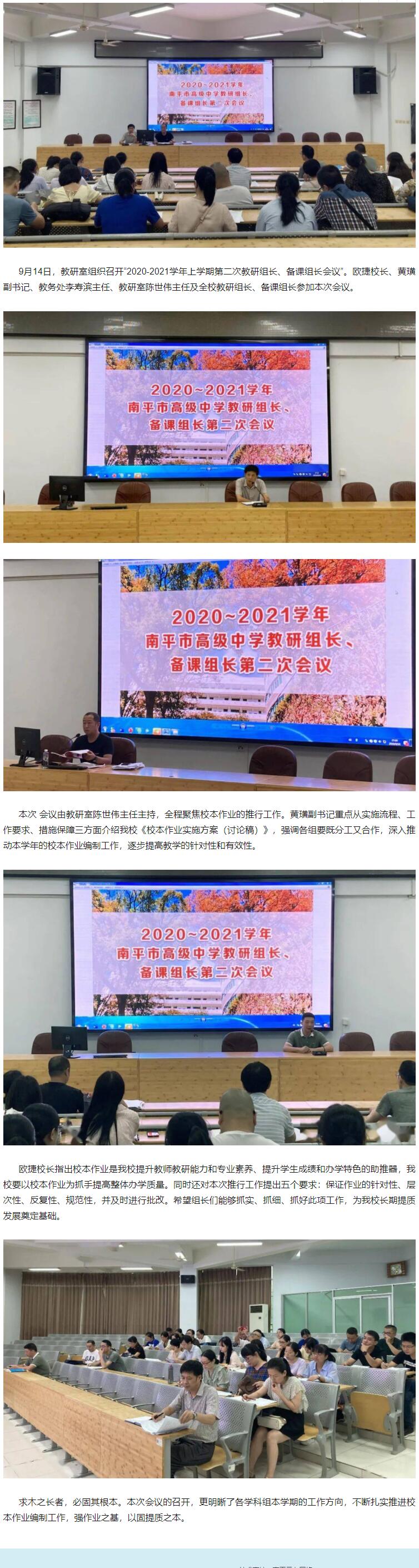 南平市高級(jí)中學(xué)組長(zhǎng)會(huì)議|聚焦校本作業(yè) 助推提質(zhì)發(fā)展