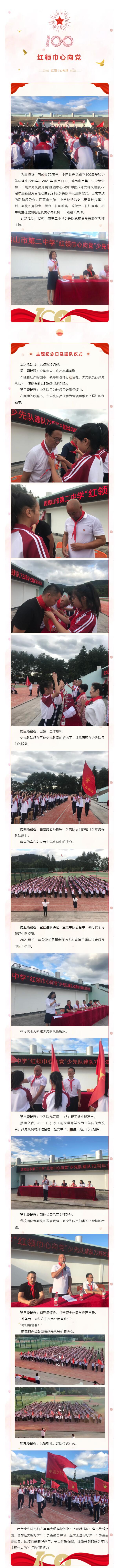 山市第二中學(xué)舉行“紅領(lǐng)巾心向黨”少先隊(duì)建隊(duì)72周年主題紀(jì)念日活動(dòng)暨2021級(jí)少先隊(duì)中隊(duì)建隊(duì)儀式