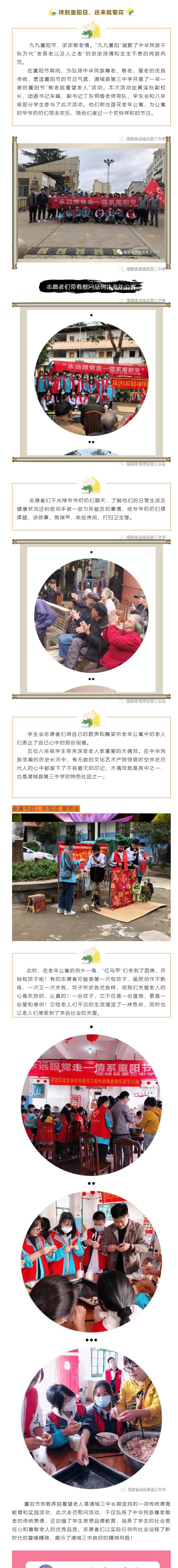 永遠(yuǎn)跟黨走 情系重陽(yáng)節(jié)——浦城三中開展“敬老院看望老人”活動(dòng)