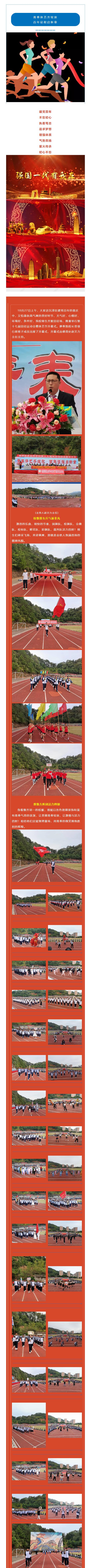 福建順昌金橋?qū)W校第十七屆田徑運(yùn)動(dòng)會(huì)暨體藝節(jié)隆重開(kāi)幕