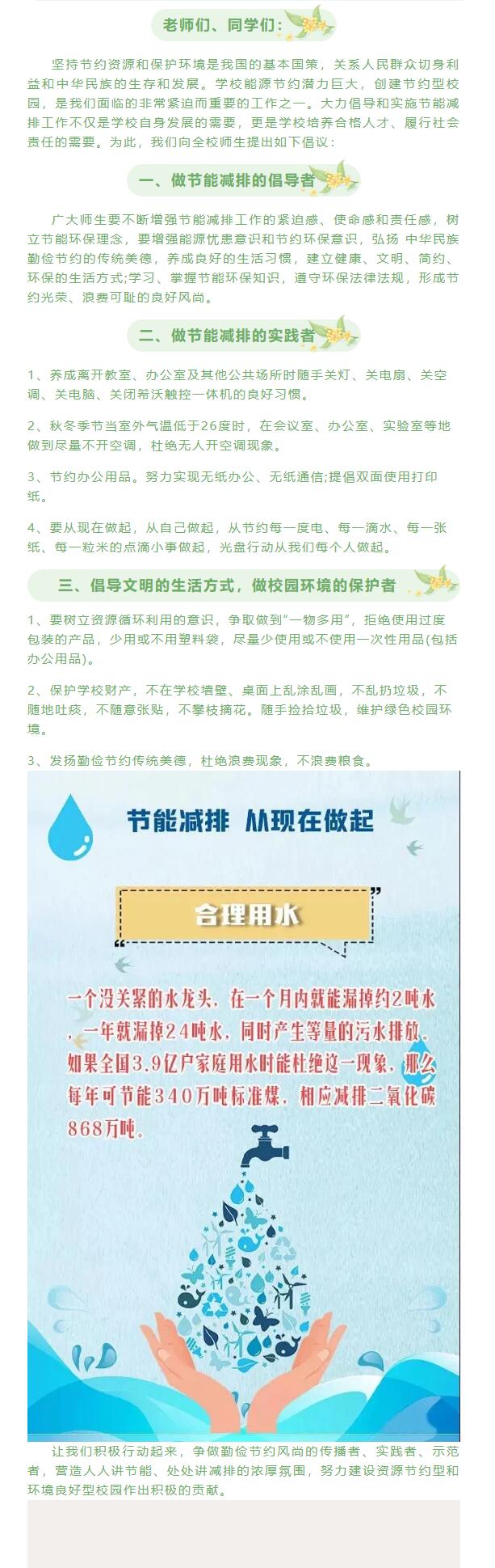 政和縣第三中學(xué)師生共同攜手 建設(shè)綠色校園