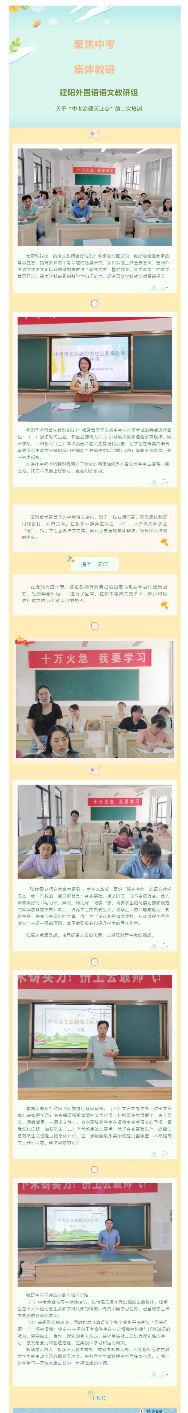 聚焦中考 集體教研——建陽(yáng)外國(guó)語(yǔ)語(yǔ)文教研組關(guān)于“中考命題關(guān)注點(diǎn)”的二次培訓(xùn)