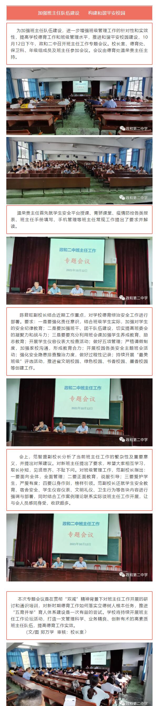 政和二中召開班主任工作專題會議