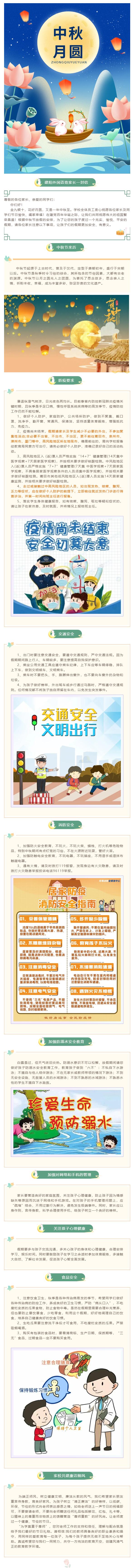 愛滿中秋 闔家團圓 | 建陽外國語學校2021中秋佳節(jié)致家長的一封信