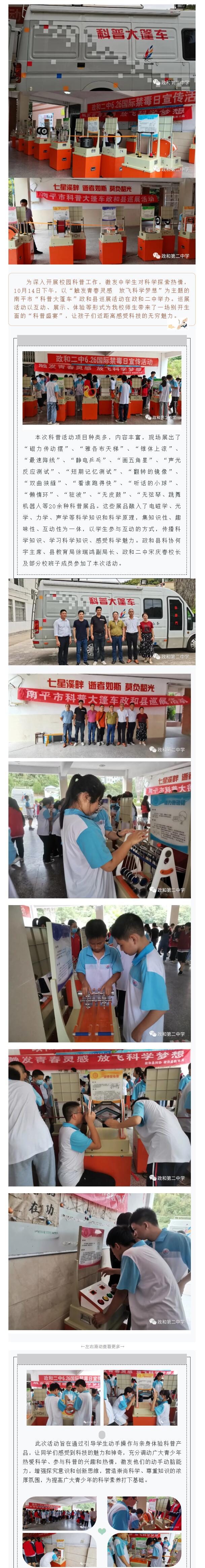 科普大篷車巡展活動(dòng) 讓科技點(diǎn)亮心中夢(mèng)想--政和二中開展“科普大篷車”進(jìn)校園巡展活動(dòng)