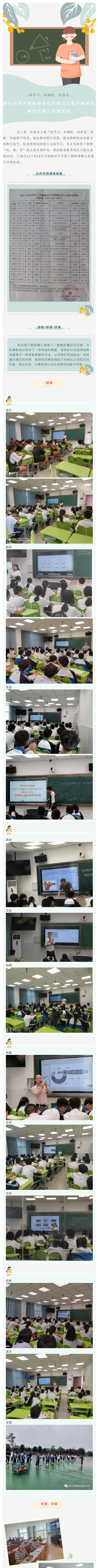 麻沙中學(xué)開(kāi)展秋季崗位大練兵之骨干教師光摩示范課公開(kāi)周活動(dòng)