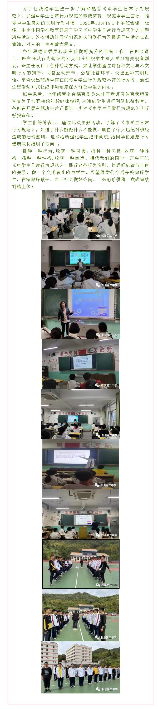 松溪第二中學播種好行為 收獲好習慣——學習《日常行為規(guī)范》主題班會活動
