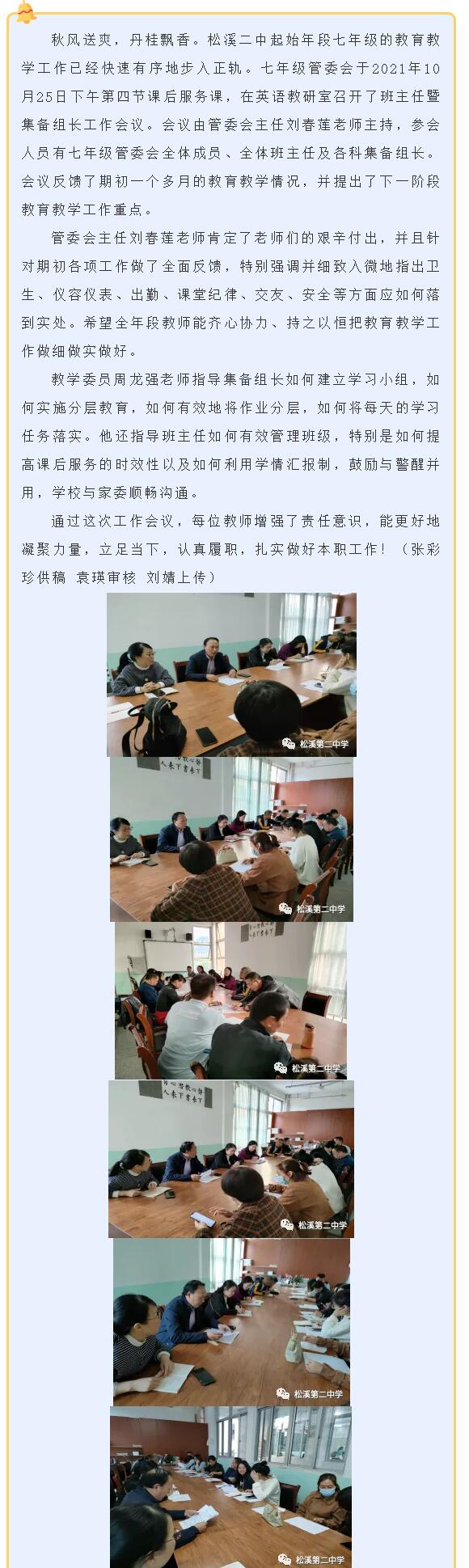 凝聚力量 立足當(dāng)下——我校召開七年級班主任暨集備組長工作會(huì)議