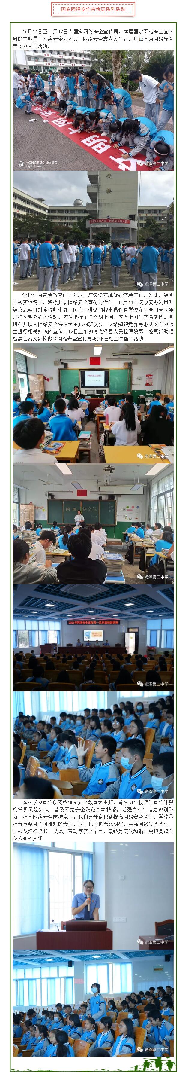 光澤第二中學(xué)舉行國家網(wǎng)絡(luò)安全宣傳周系列活動