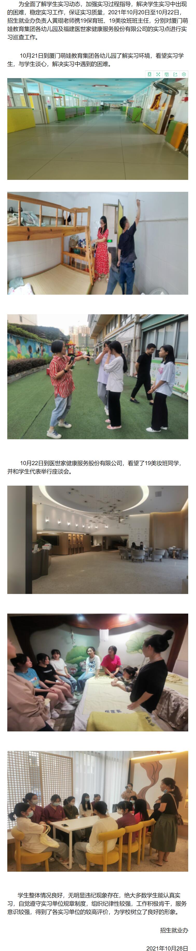 南平市武夷旅游商貿(mào)加強(qiáng)實(shí)習(xí)指導(dǎo) 提升實(shí)踐水平