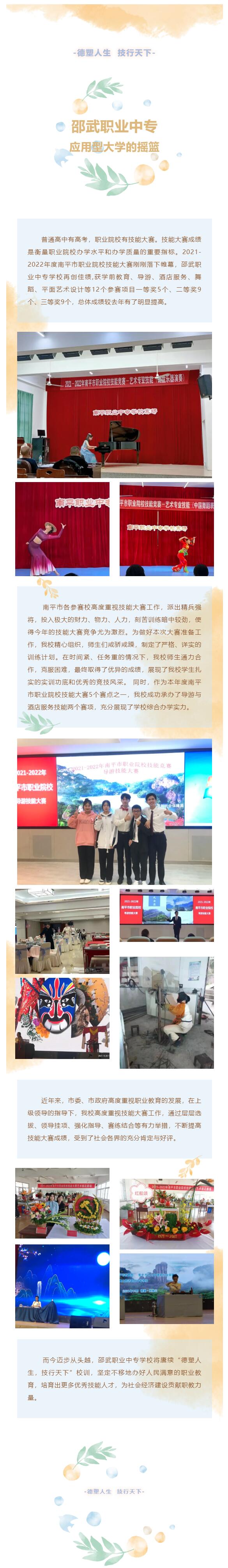 熱烈祝賀我校在南平市職業(yè)院校技能大賽中再創(chuàng)佳績