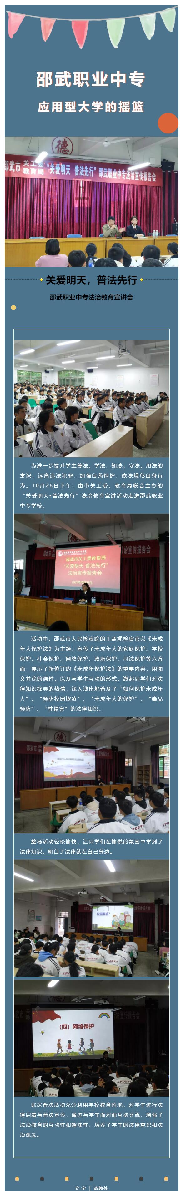 邵武職業(yè)中專法治教育宣講會