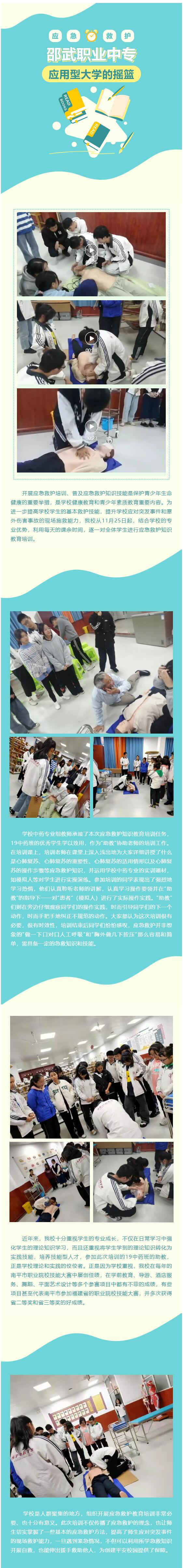 邵武職業(yè)中專學(xué)校 扎實(shí)開展應(yīng)急救護(hù)教育活動(dòng)