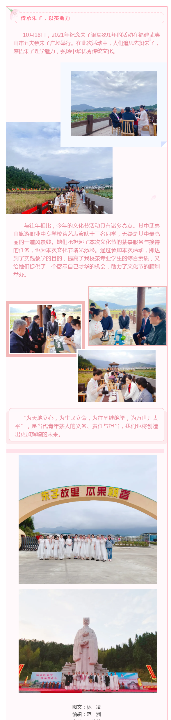 【以茶助力】武夷山旅游職專茶藝表演隊參加紀念朱子誕辰891年活動