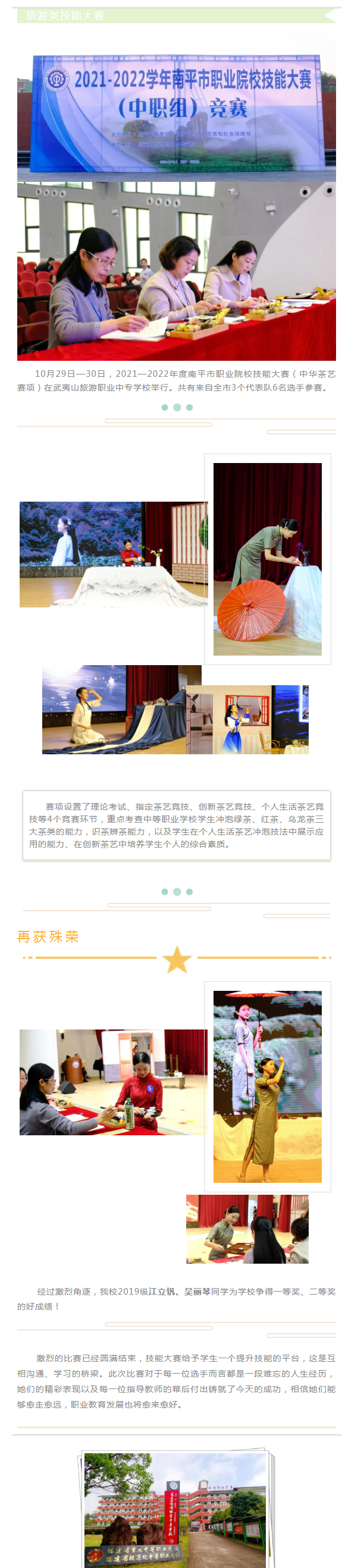 【武夷旅職】南平市職業(yè)院校技能大賽(中華茶藝賽項(xiàng))在我校圓滿落幕