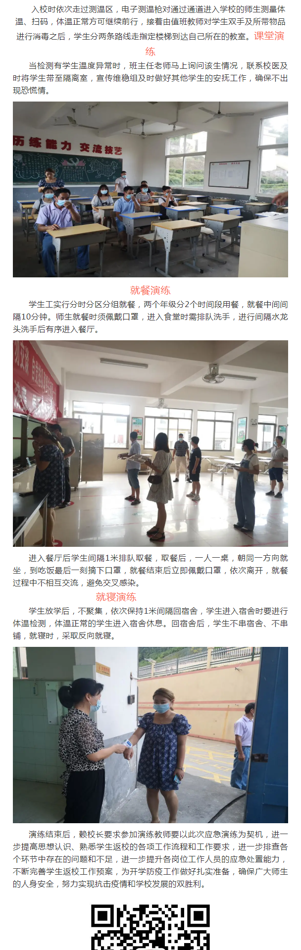 【政和職教.疫情演練 】演練筑防線 準(zhǔn)備迎開學(xué)