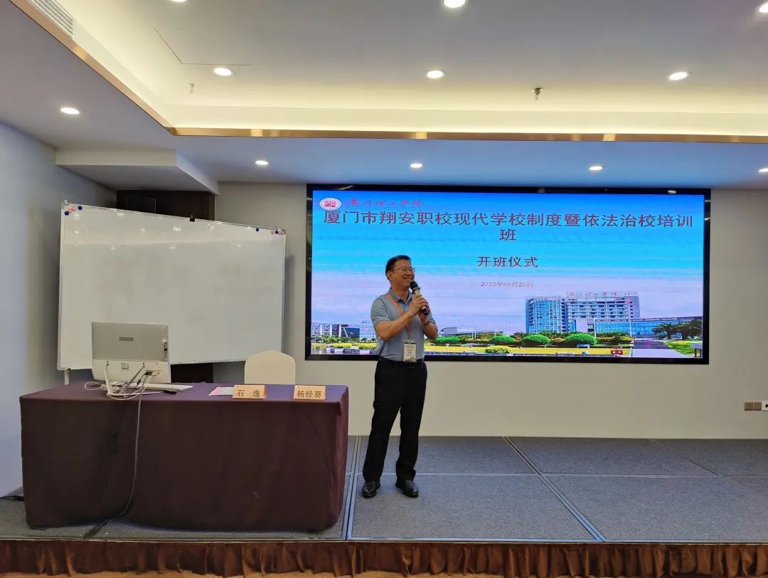 <a href=http://www.mitutoyo-qf.cn/school-19/ target=_blank class=infotextkey>廈門翔安職業(yè)技術(shù)學(xué)校</a>開展現(xiàn)代學(xué)校制度暨依法治校培訓(xùn)活動(dòng)