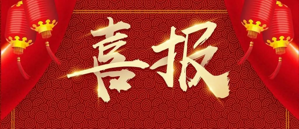 喜報(bào)|祝賀<a href=http://www.mitutoyo-qf.cn/school-432/ target=_blank class=infotextkey>福州文教職業(yè)中專學(xué)校</a>教師在2022年福州市中等職業(yè)學(xué)校教師教學(xué)技能大賽中獲得佳績