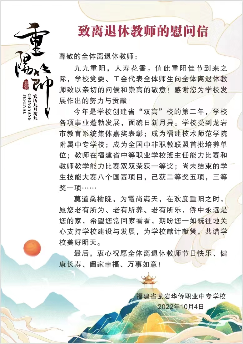 致離退休教師的一封信