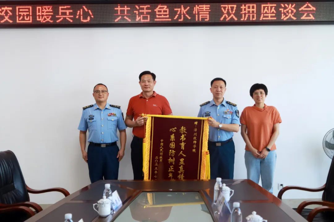 漳州市高級技工學(xué)校:漳州技師學(xué)院開展“校園暖兵心 共話魚水情”雙擁座談會
