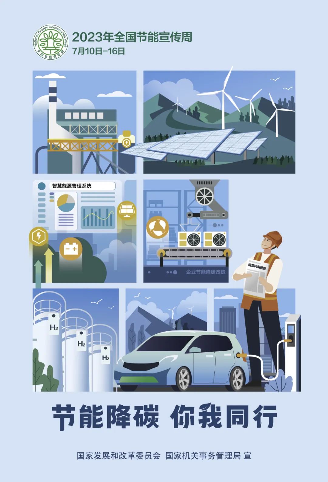 龍巖市農業(yè)學校:2023年全國節(jié)能宣傳周 | 節(jié)能降碳 你我同行