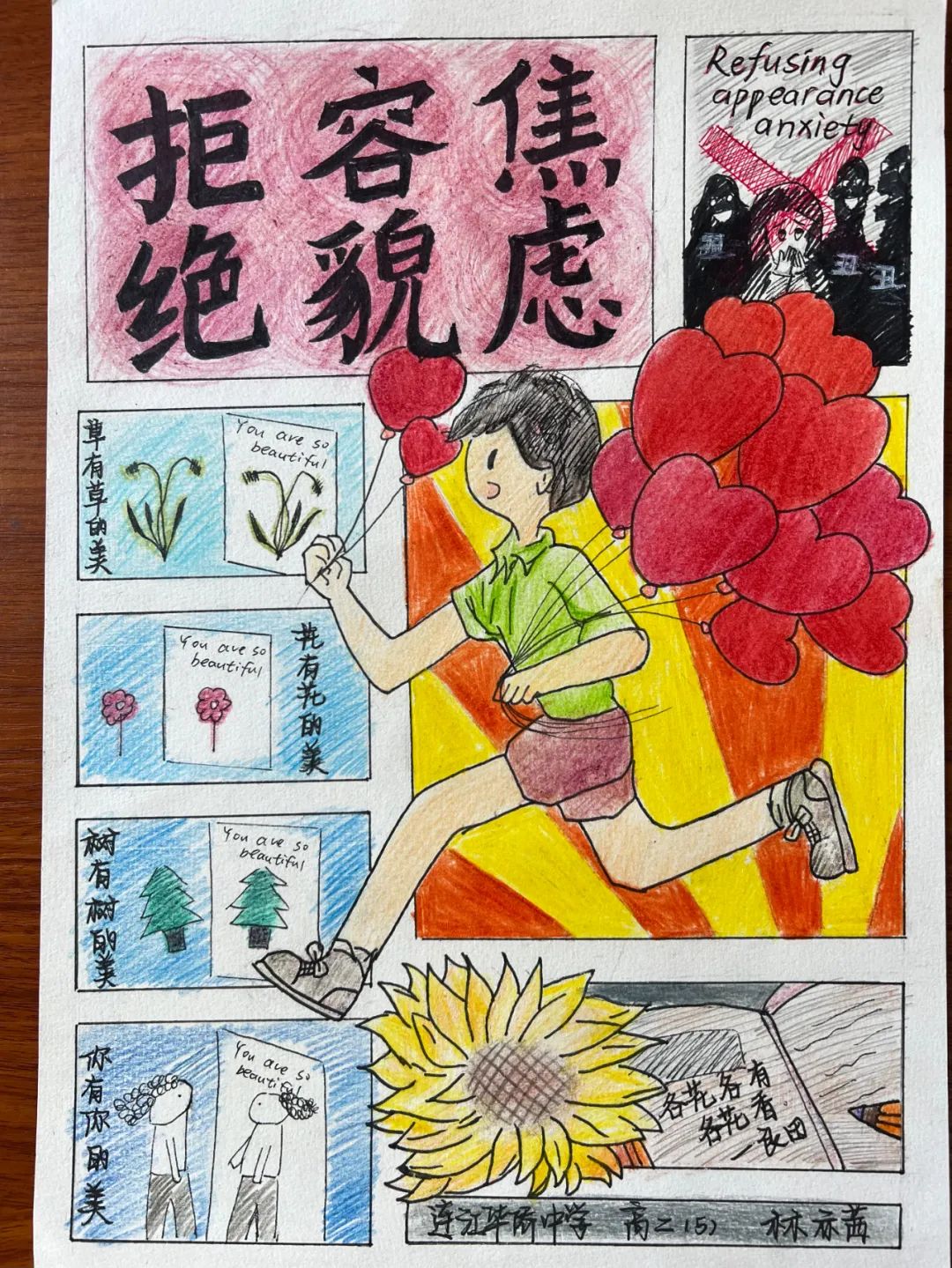 連江華僑中學:五月·吾悅·吾心可悅——連江華僑中學舉行第十三屆525心理健康文化節(jié)系列活動
