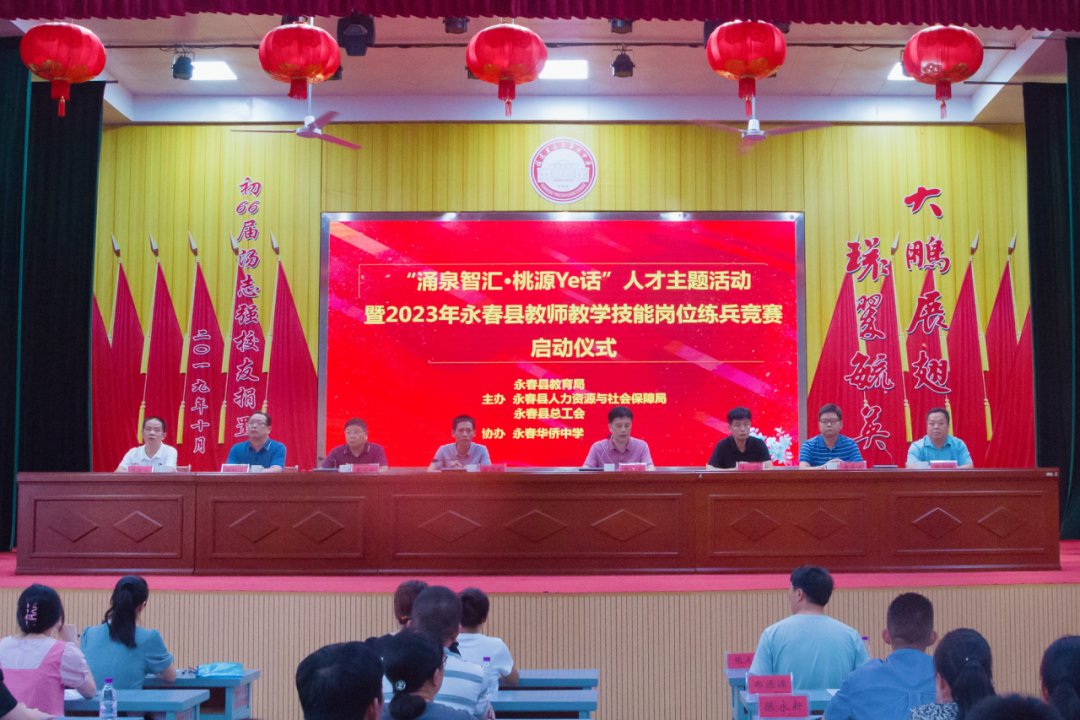 永春華僑中學(xué):摩拳擦掌苦練兵 踔厲奮發(fā)振教育——永春縣教師教學(xué)技能崗位練兵競賽活動在我校舉辦
