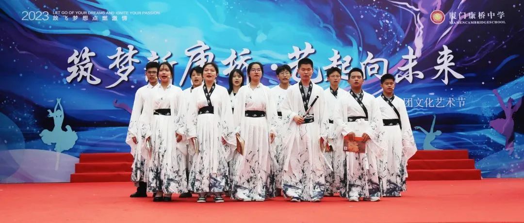康橋中學(xué):筑夢新康橋,“藝”起向未來