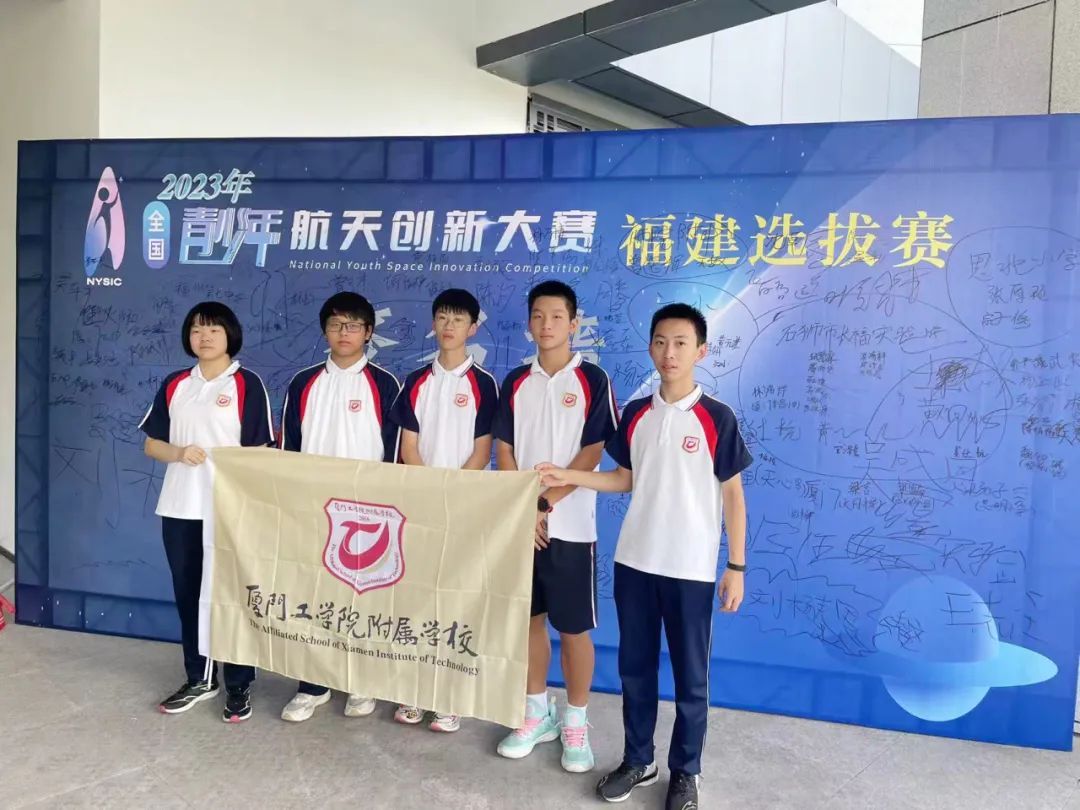 廈門工學(xué)院附屬學(xué)校:喜報頻傳,實力獲獎!廈工附校學(xué)子三項省級科創(chuàng)賽事喜獲多個獎項