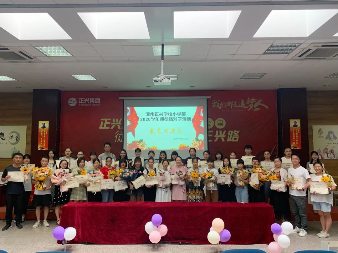 漳州正興學(xué)校:最美的遇見 | 漳州正興學(xué)校小學(xué)部2020-2021學(xué)年師徒結(jié)對子活動