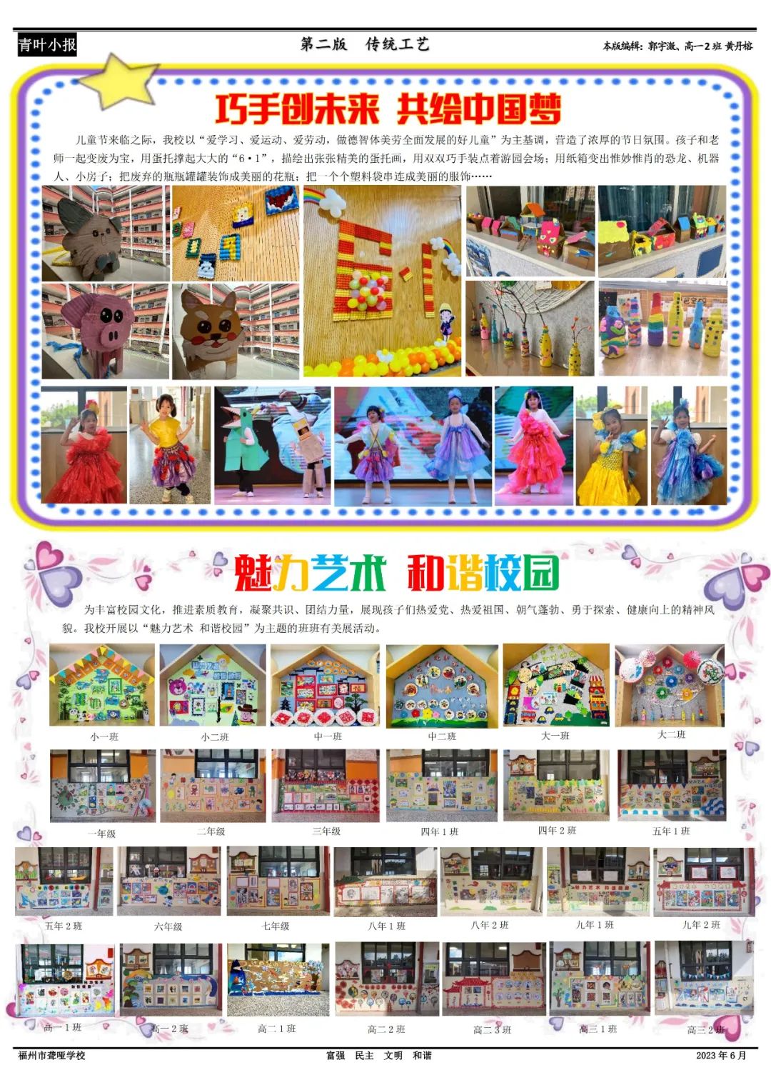 <a href=http://www.mitutoyo-qf.cn/school-416/ target=_blank class=infotextkey>福州市聾啞學(xué)校</a>|青葉小報(bào)(總第168期)