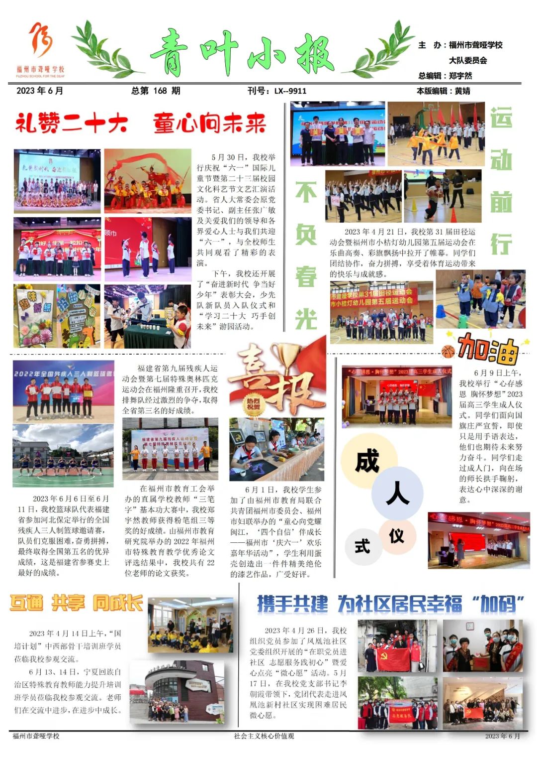 <a href=http://www.mitutoyo-qf.cn/school-416/ target=_blank class=infotextkey>福州市聾啞學(xué)校</a>|青葉小報(bào)(總第168期)
