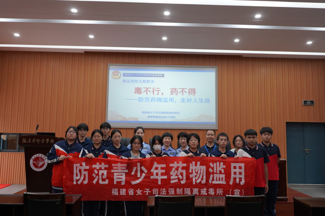 禁毒宣傳進(jìn)校園 護(hù)航青春不“毒”行——<a href=http://www.mitutoyo-qf.cn/school-369/ target=_blank class=infotextkey>福建省郵電學(xué)校</a>開展禁毒宣傳專題講座