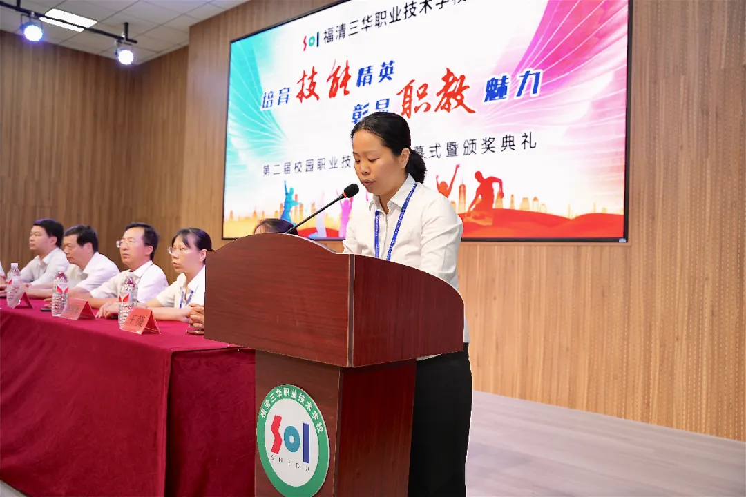 福清三華職業(yè)技術(shù)學(xué)校舉辦第二屆校園職業(yè)技能大賽閉幕式暨頒獎(jiǎng)典禮