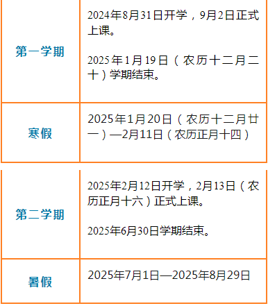 2024-2025W(xu)ȸ(j)(li)W(xu)УУv