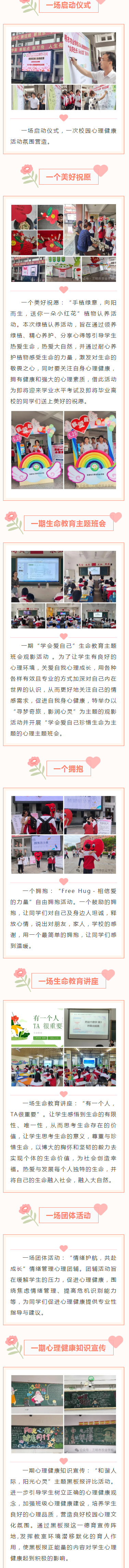 向陽(yáng)生長(zhǎng) 從心出發(fā)丨三明市農(nóng)業(yè)學(xué)校舉辦2024年心理健康教育活動(dòng)周系列活動(dòng)