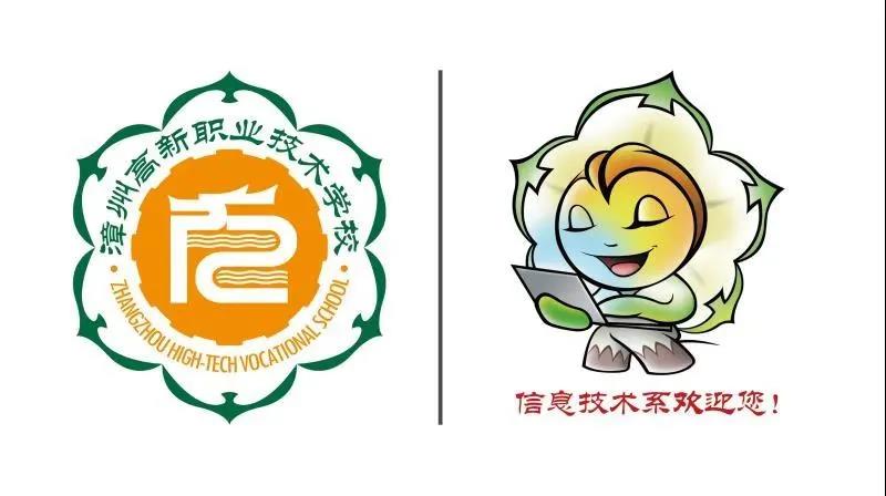 漳州高新職業(yè)技術(shù)學(xué)校