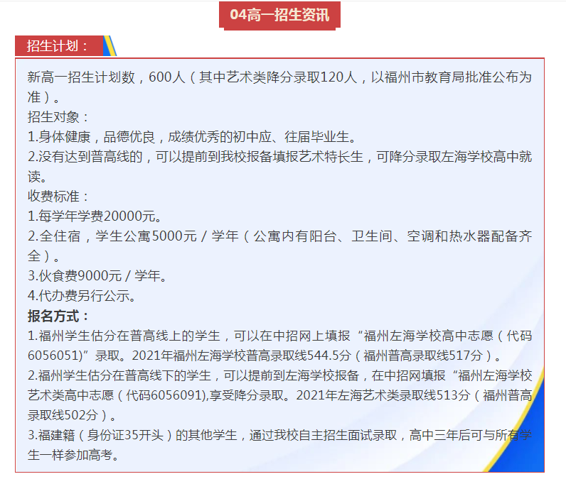 <a href=http://www.mitutoyo-qf.cn/school-2851/ target=_blank class=infotextkey>私立左海中學(xué)</a>2022年招生計(jì)劃