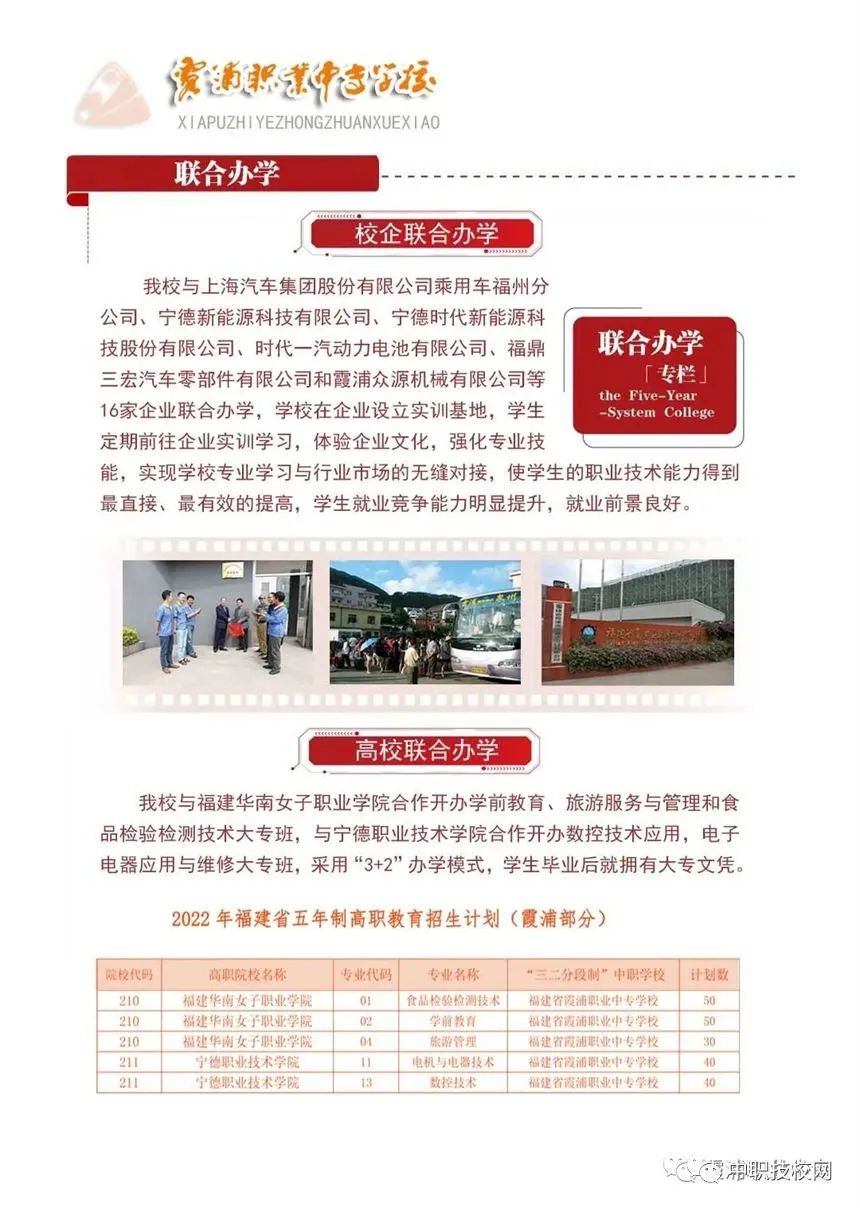霞浦職業(yè)中專學(xué)校2022年五年制(聯(lián)辦)招生計(jì)劃