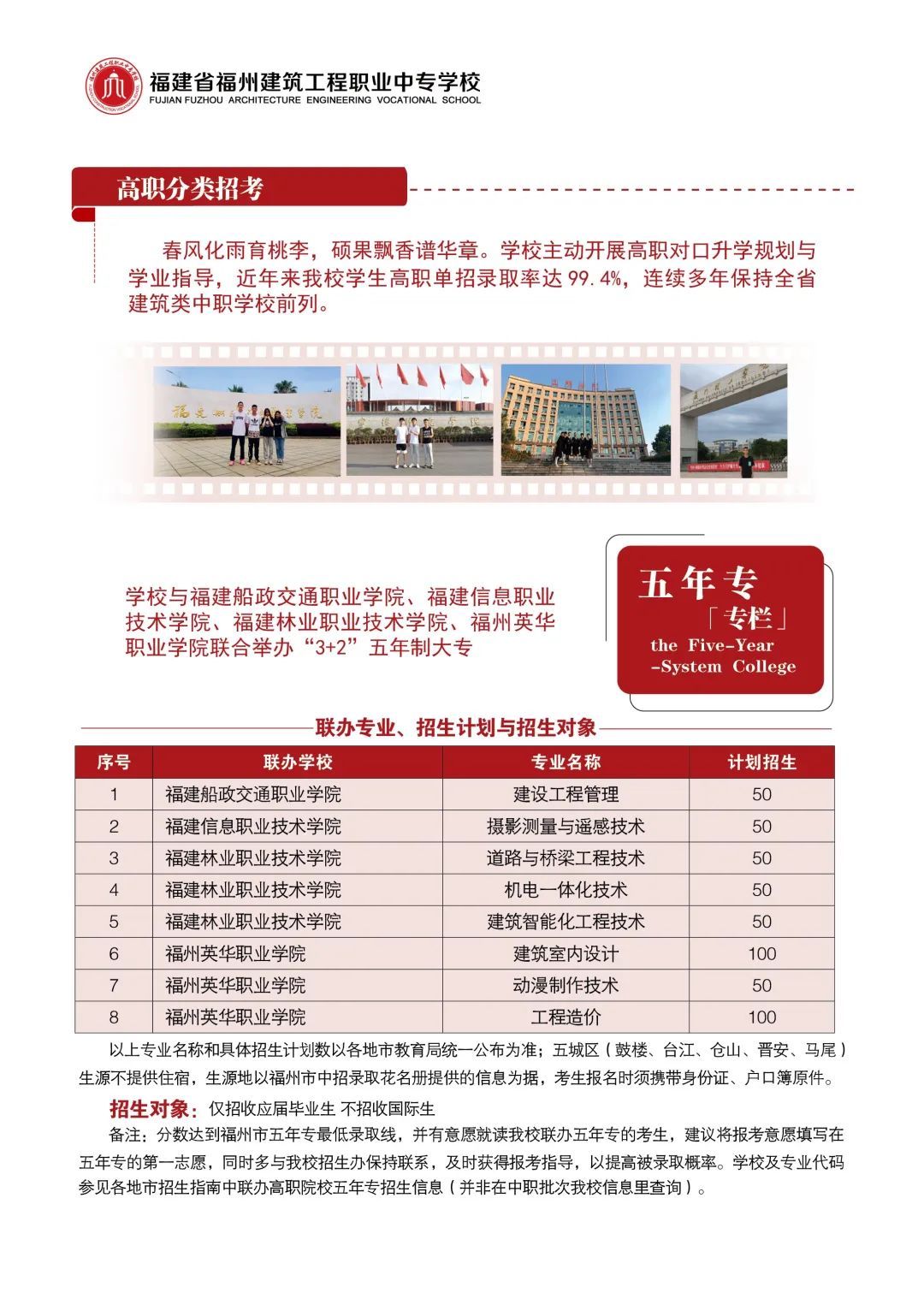 <a href=http://www.mitutoyo-qf.cn/school-436/ target=_blank class=infotextkey>福州建筑工程職業(yè)中專學(xué)校</a>五年專招生計(jì)劃