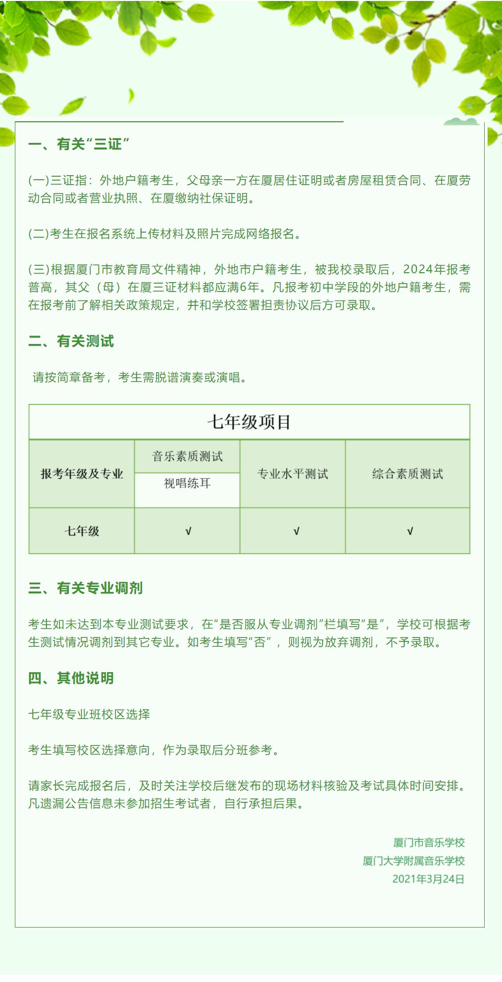 <a href=http://www.mitutoyo-qf.cn/school-560/ target=_blank class=infotextkey>廈門市音樂學(xué)校</a>